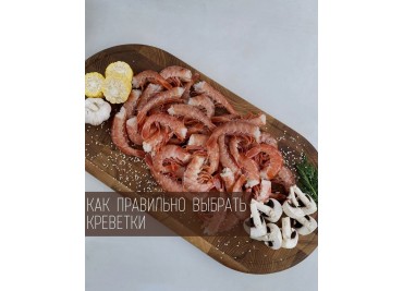 Як правильно вибрати креветки?